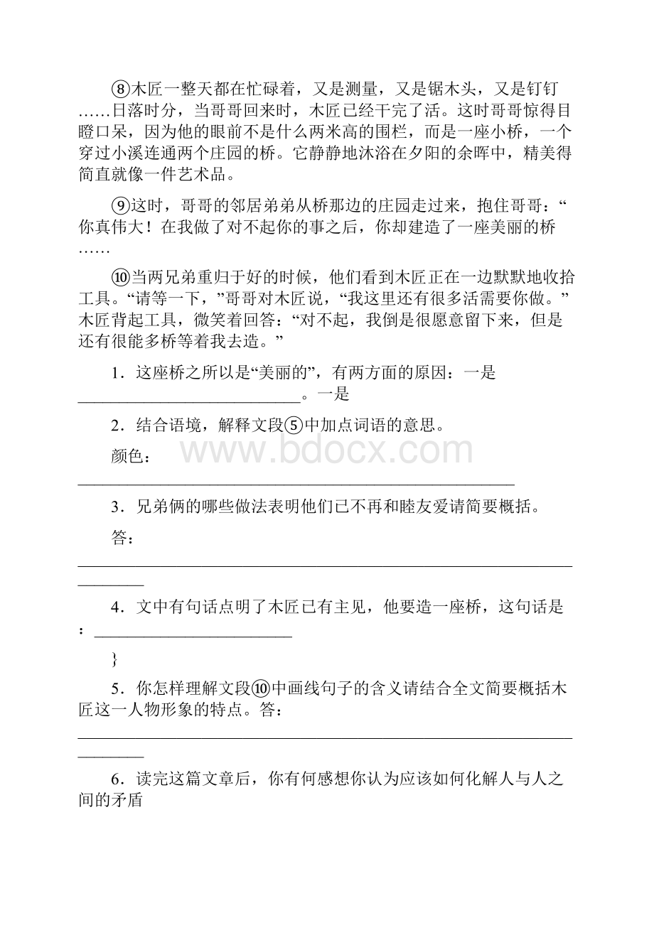 寓言故事阅读题.docx_第3页