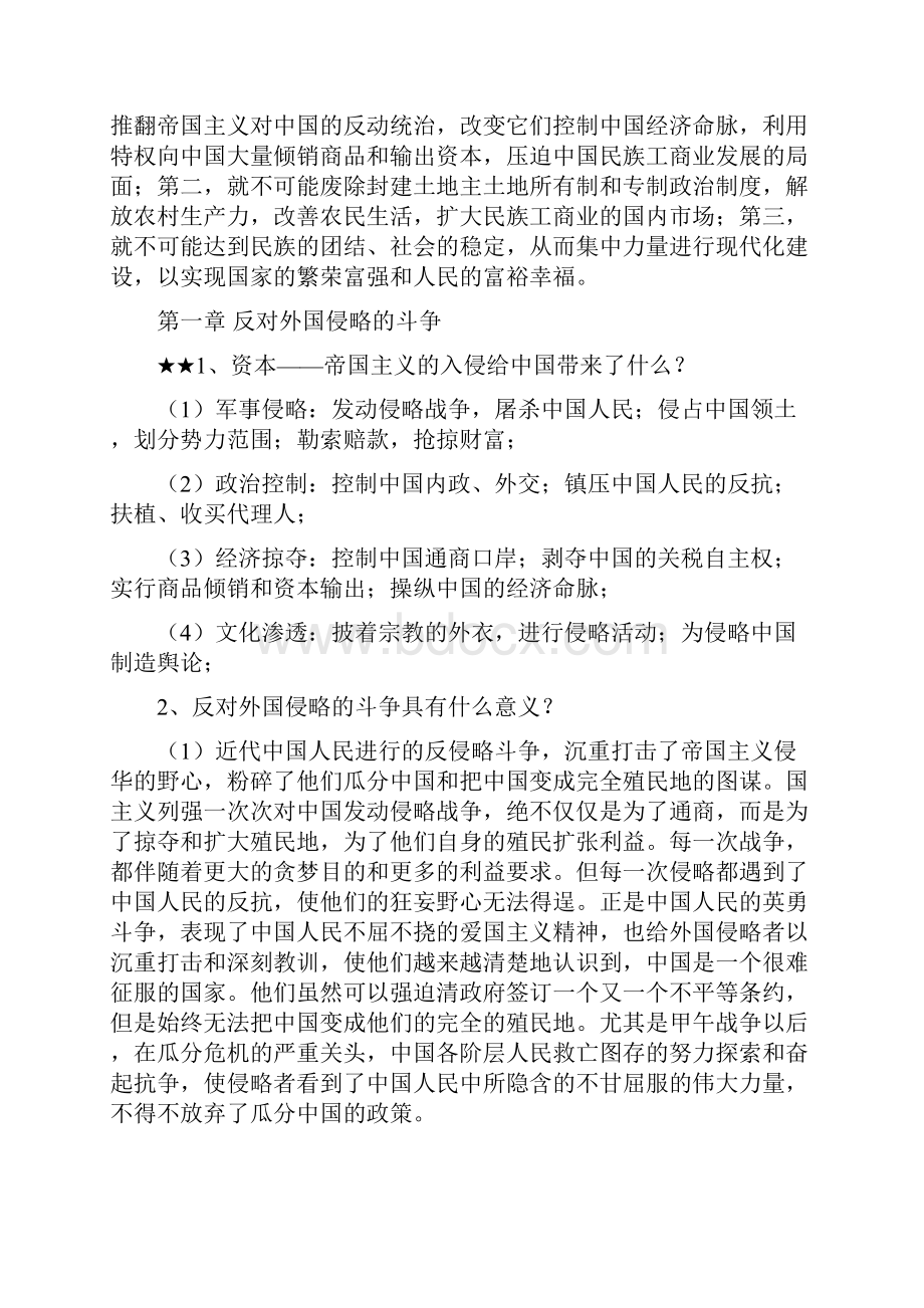 《中国近代史纲要》课后思考题汇总精品文档.docx_第3页