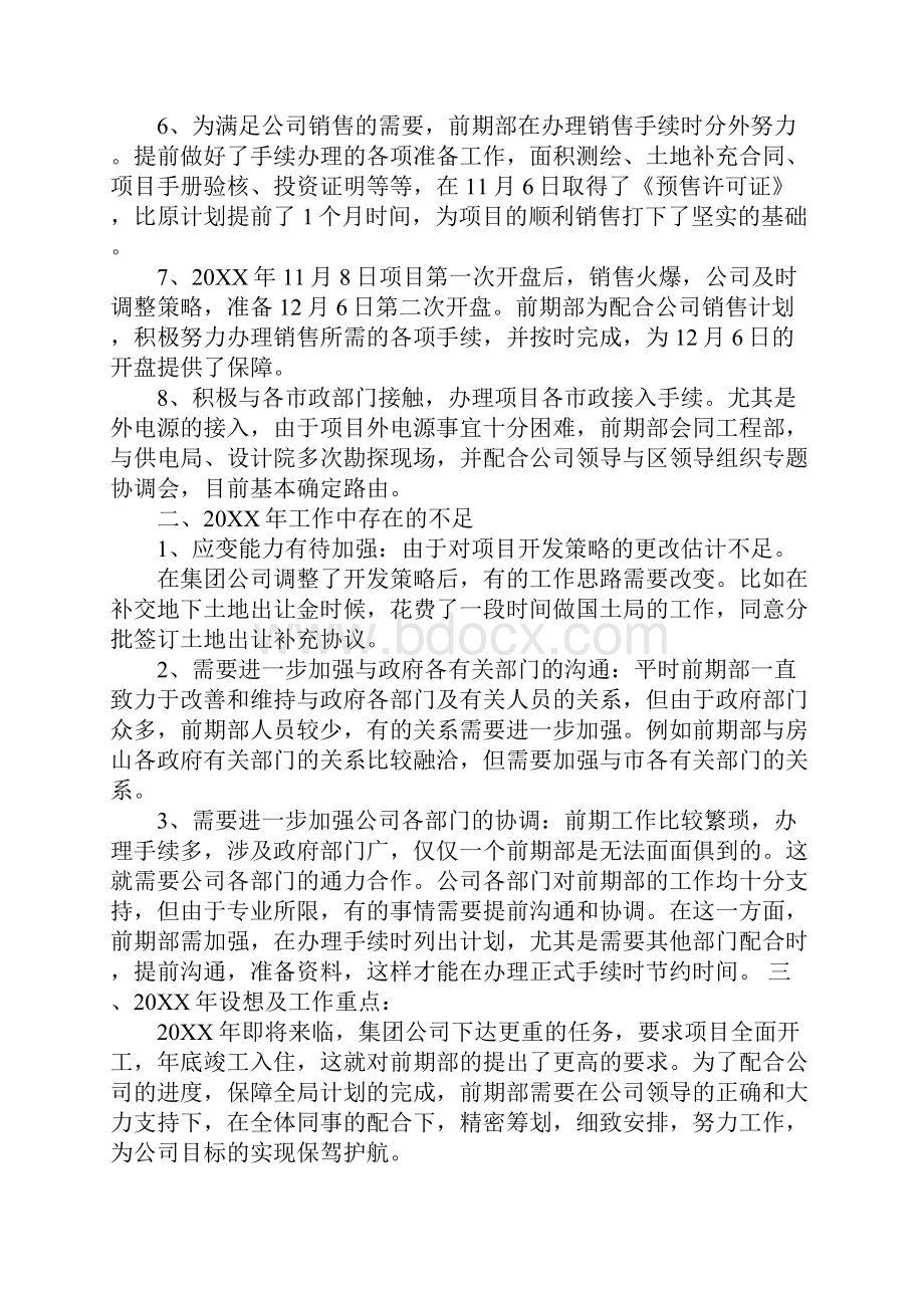 前期开发部工作总结.docx_第2页