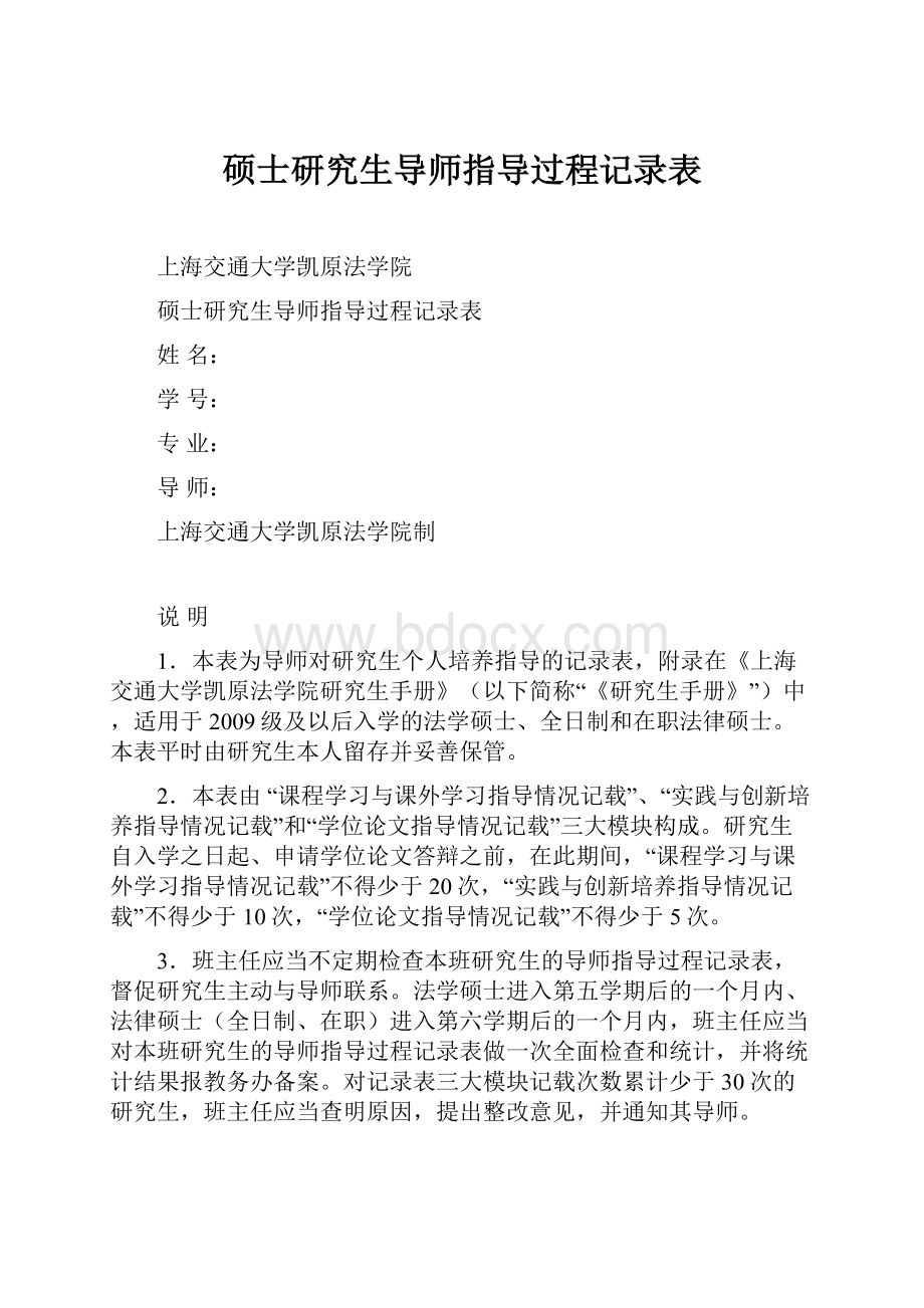 硕士研究生导师指导过程记录表.docx