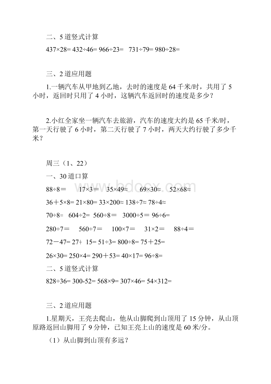 四年级上册数学每天30道口算5道竖式2道应用题寒假作业.docx_第3页