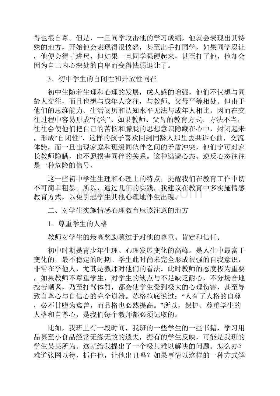 对于初中生心理问题的分析及矫正的思考.docx_第3页