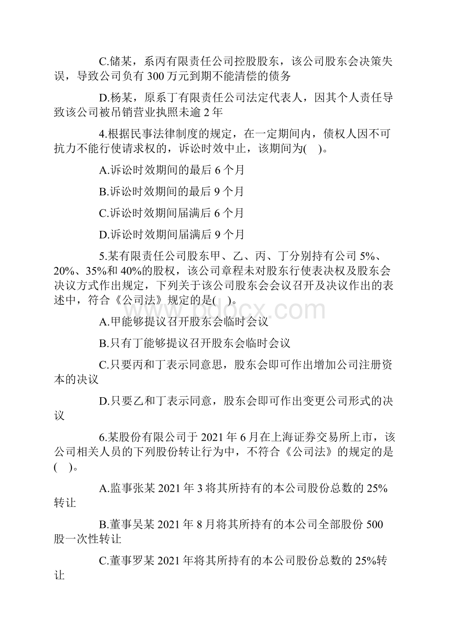 会计职称考试真题中级经济法文字完整版.docx_第2页