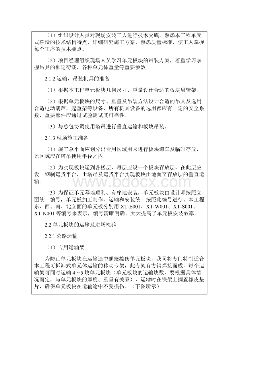 单元式幕墙技术交底.docx_第3页