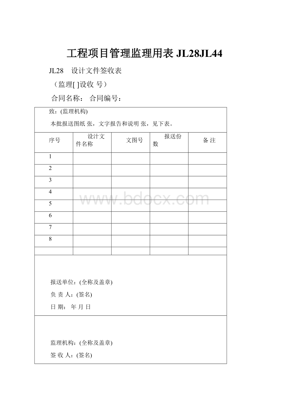 工程项目管理监理用表JL28JL44.docx_第1页