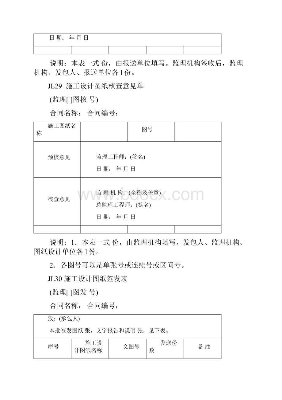 工程项目管理监理用表JL28JL44.docx_第2页