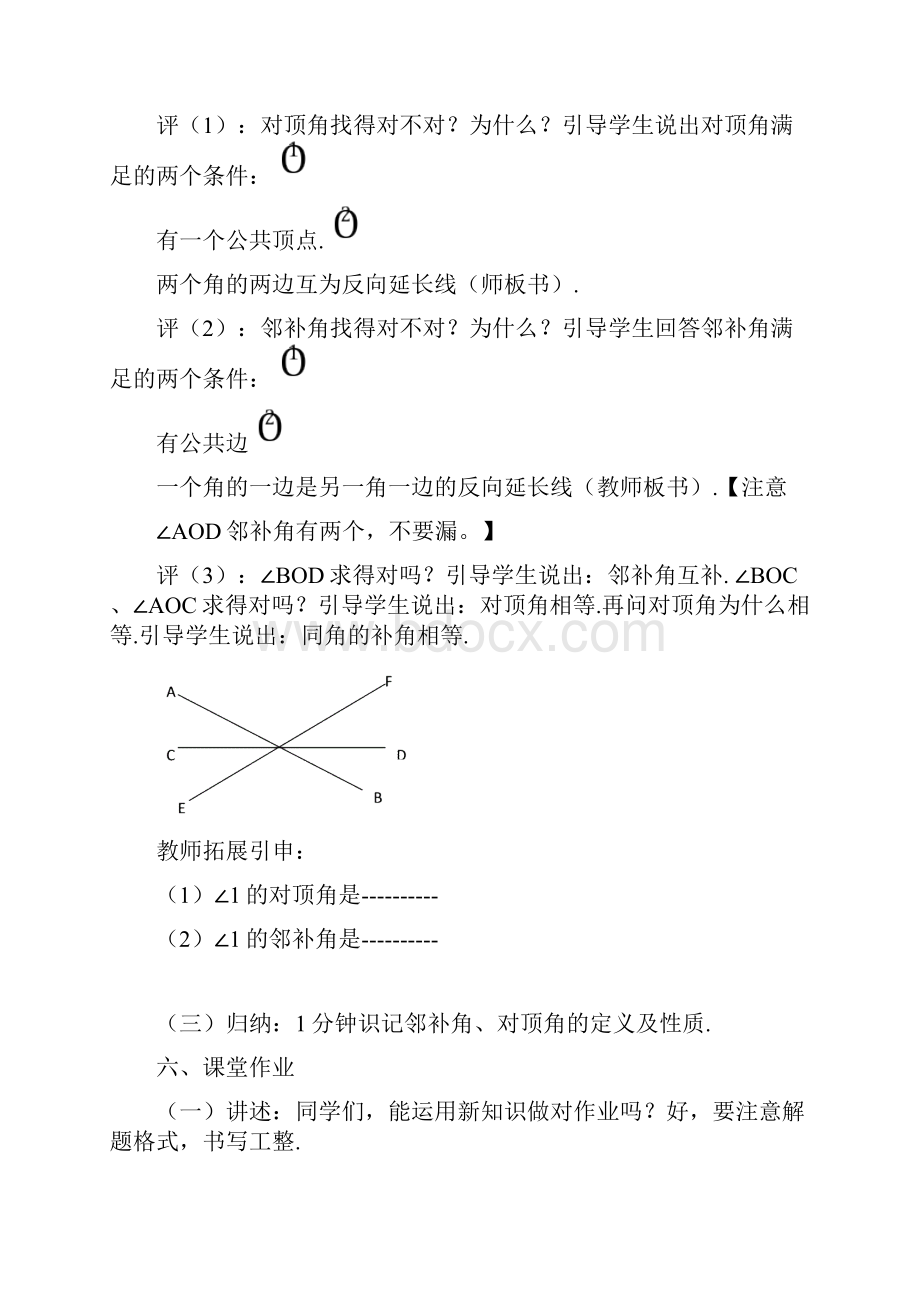 人教版七年级下册数学教案全册.docx_第3页