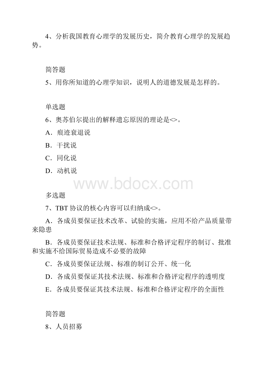 教育心理学测试含答案19.docx_第2页