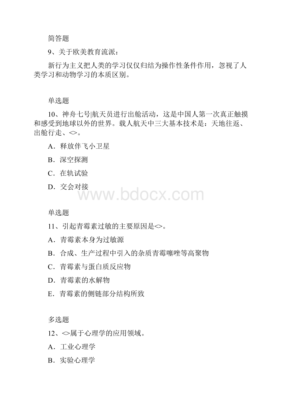 教育心理学测试含答案19.docx_第3页