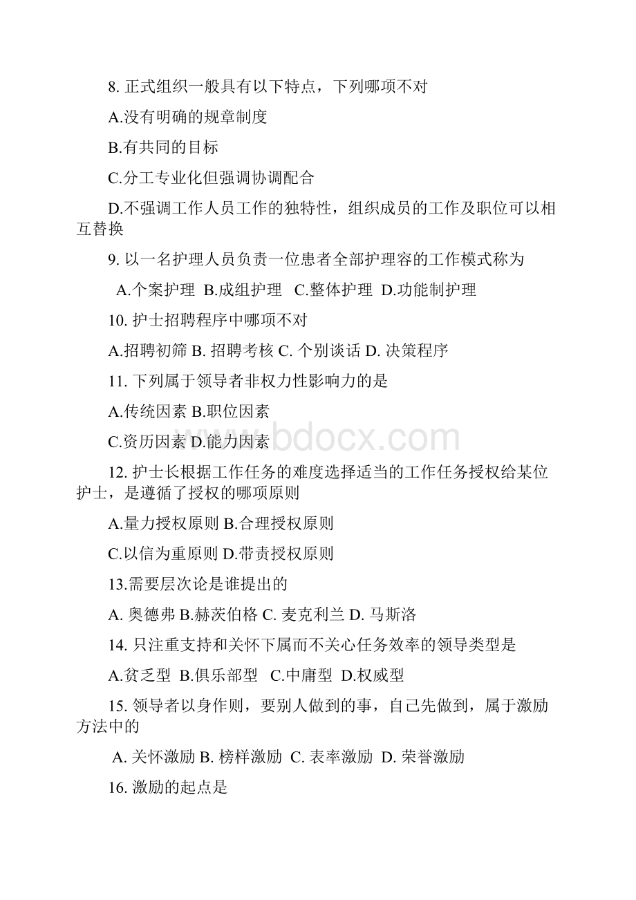 护理管理学期末考试AB两套卷含答案.docx_第2页