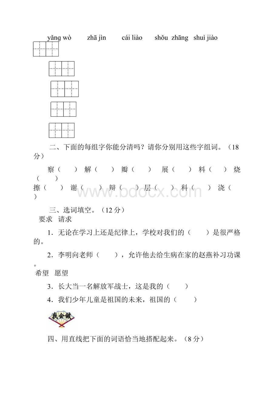 冀教版三年级语文上册第一单元测试题.docx_第2页