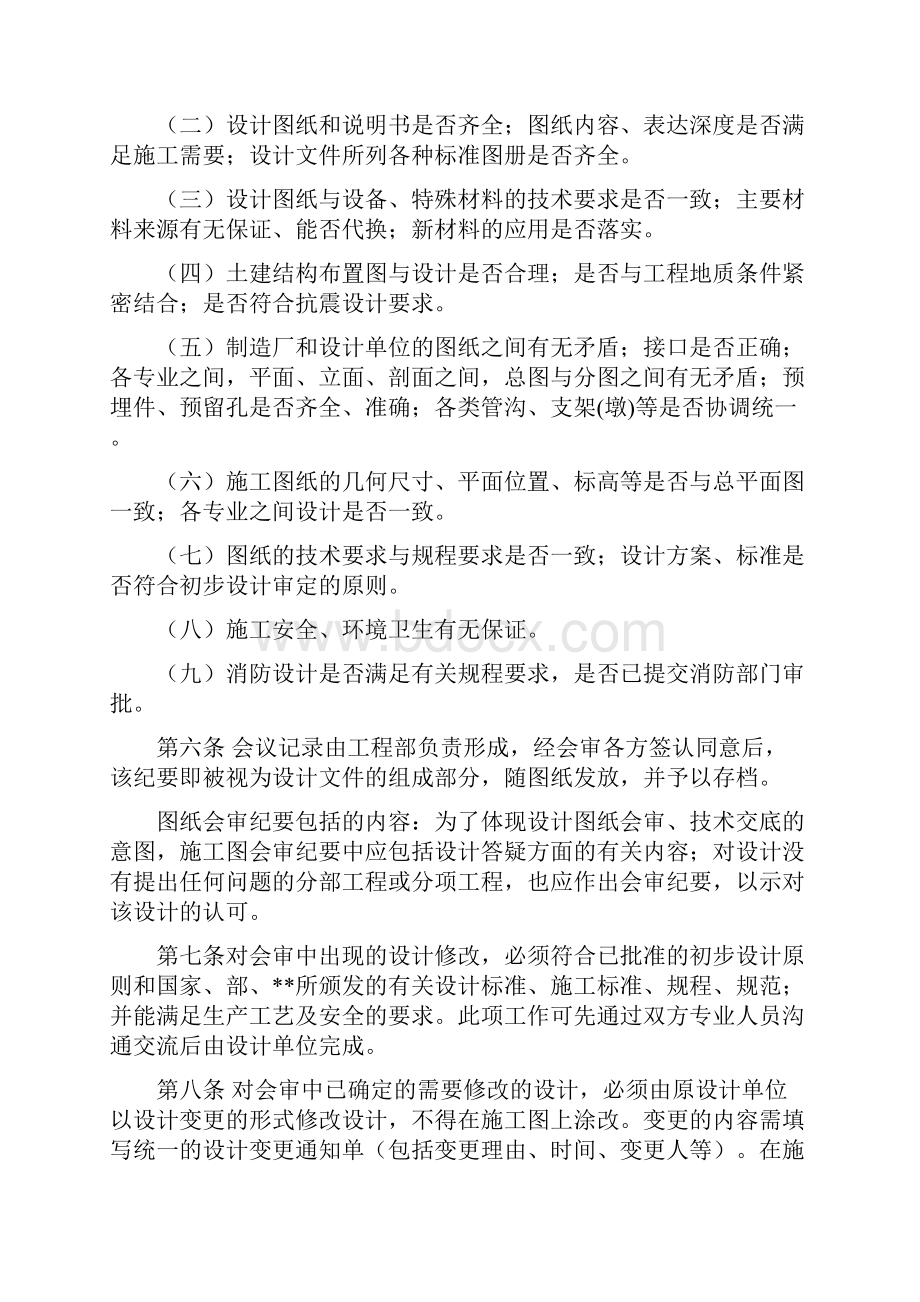 建设方甲方业主EPC工程管理办法.docx_第2页