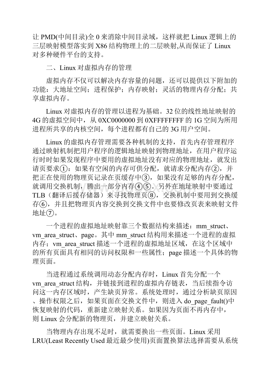 Linux操作系统内存管理.docx_第3页