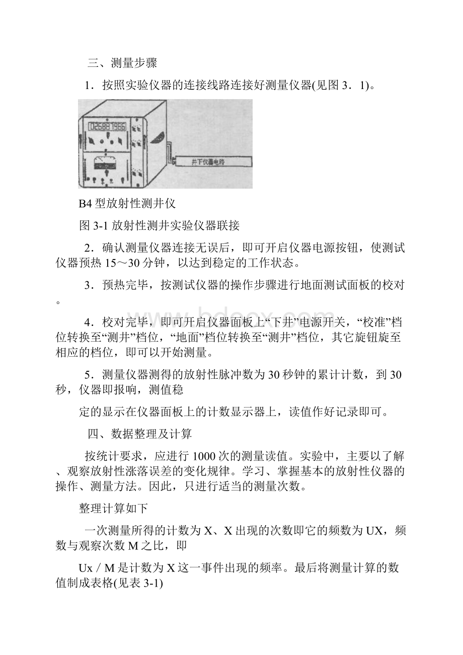 实验名称放射性涨落误差的测量精.docx_第2页