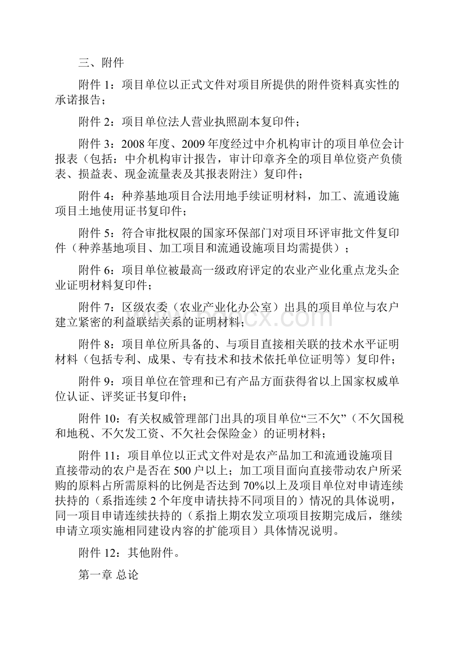 双孢菇工厂化栽培项目可研报告.docx_第2页