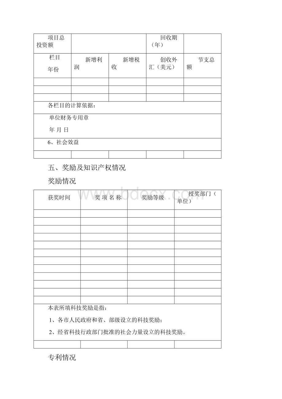 安徽省科学技术奖推荐书度.docx_第3页