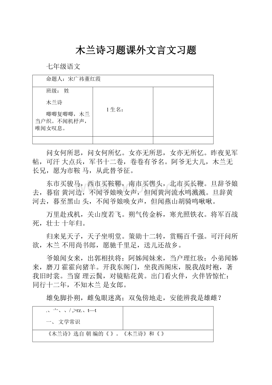 木兰诗习题课外文言文习题.docx_第1页