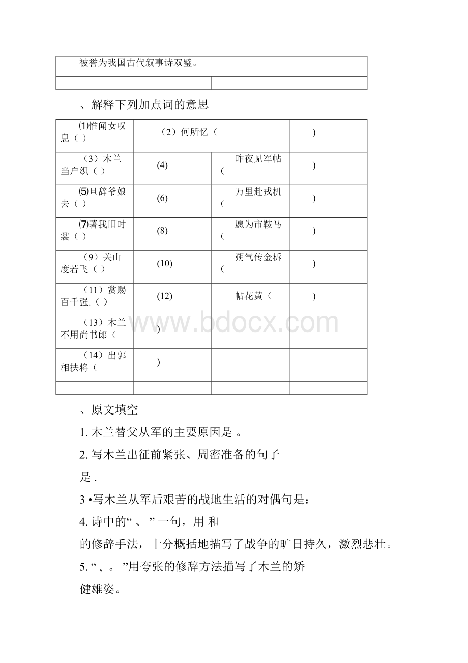 木兰诗习题课外文言文习题.docx_第2页