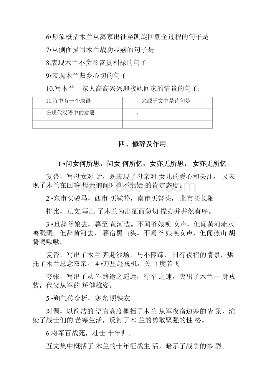 木兰诗习题课外文言文习题.docx_第3页