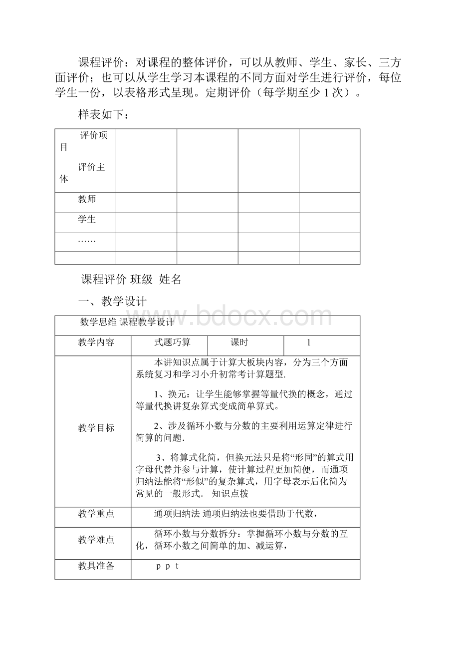 五年级数学思维拓展课程整体设计.docx_第2页