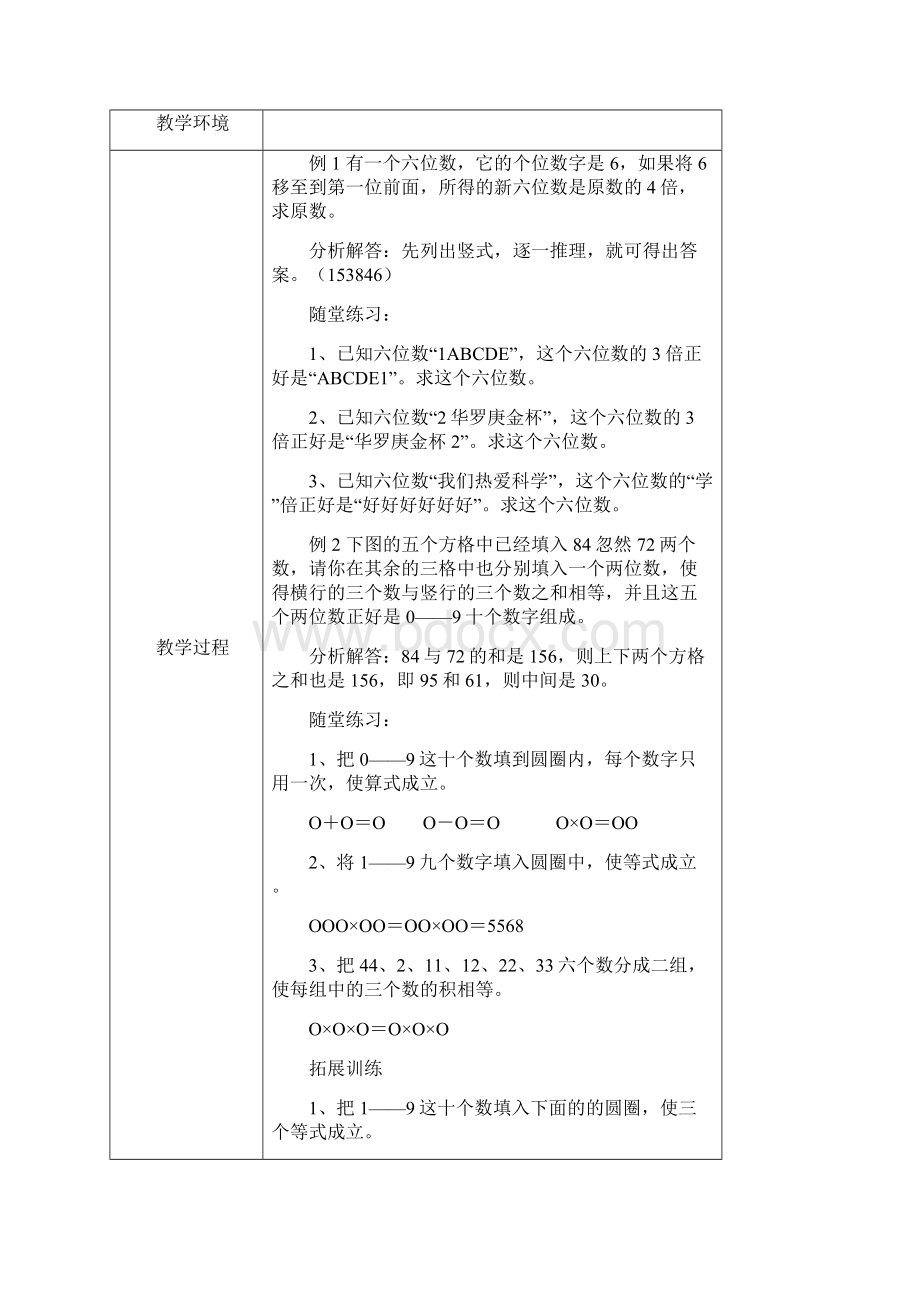 五年级数学思维拓展课程整体设计.docx_第3页