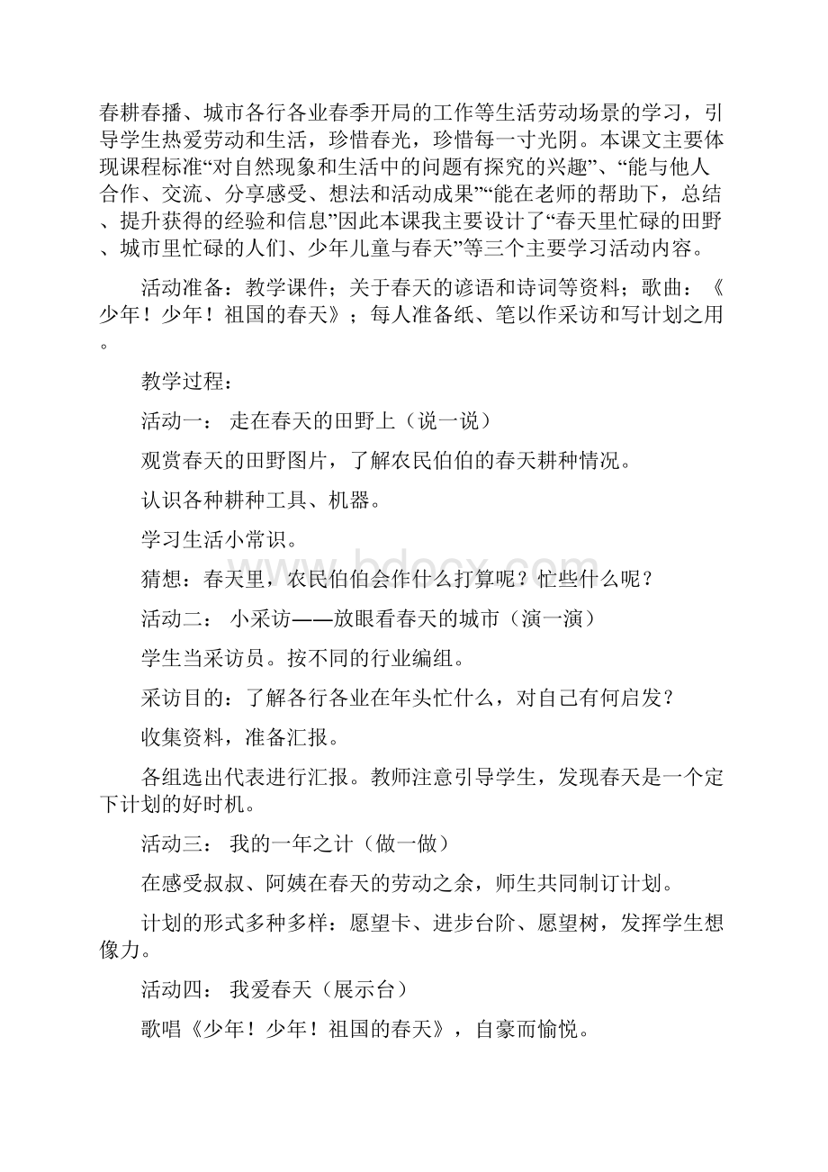 粤教版小学二年级品德与生活下册教案.docx_第3页