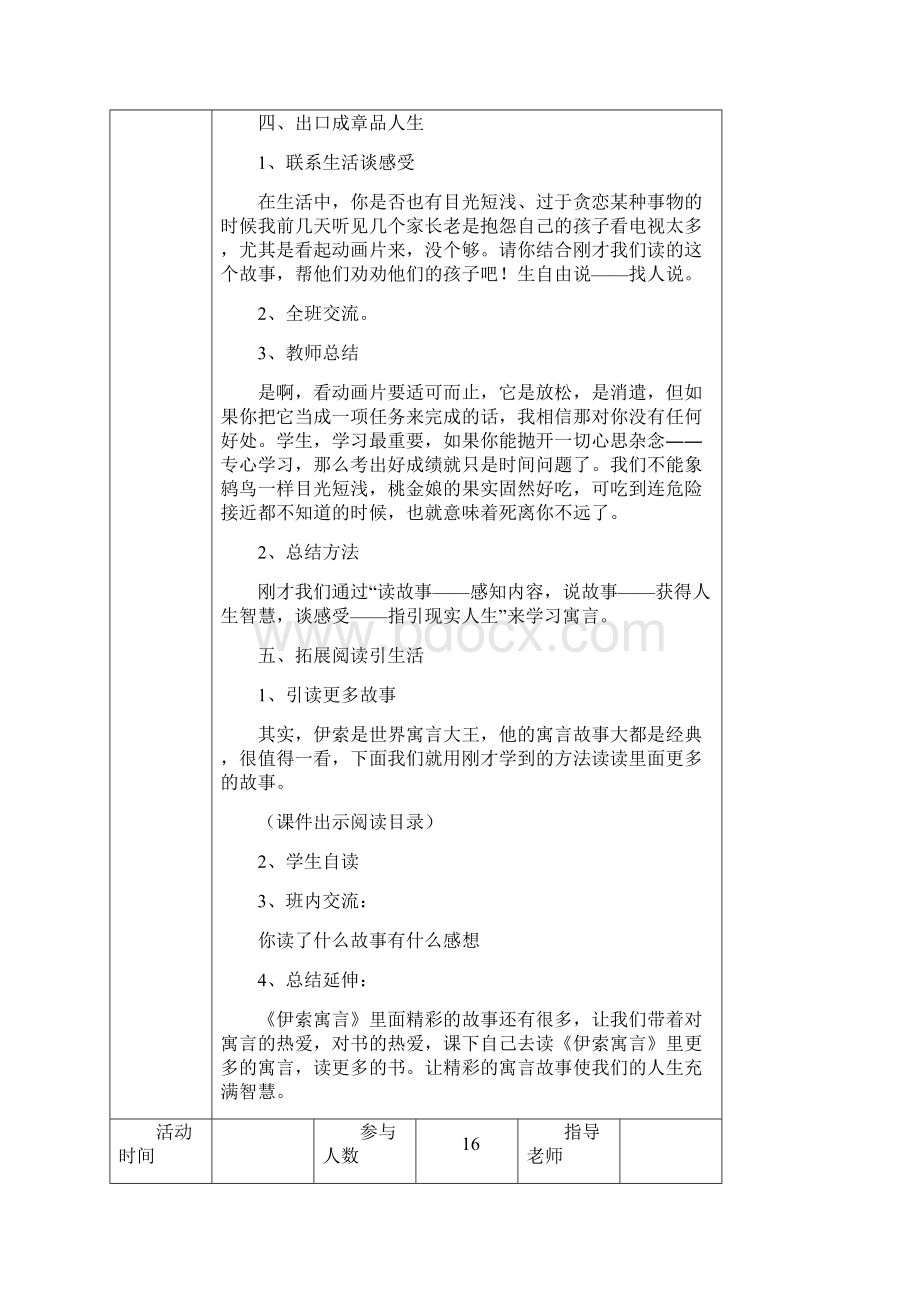 阅读诵读兴趣小组教案.docx_第3页