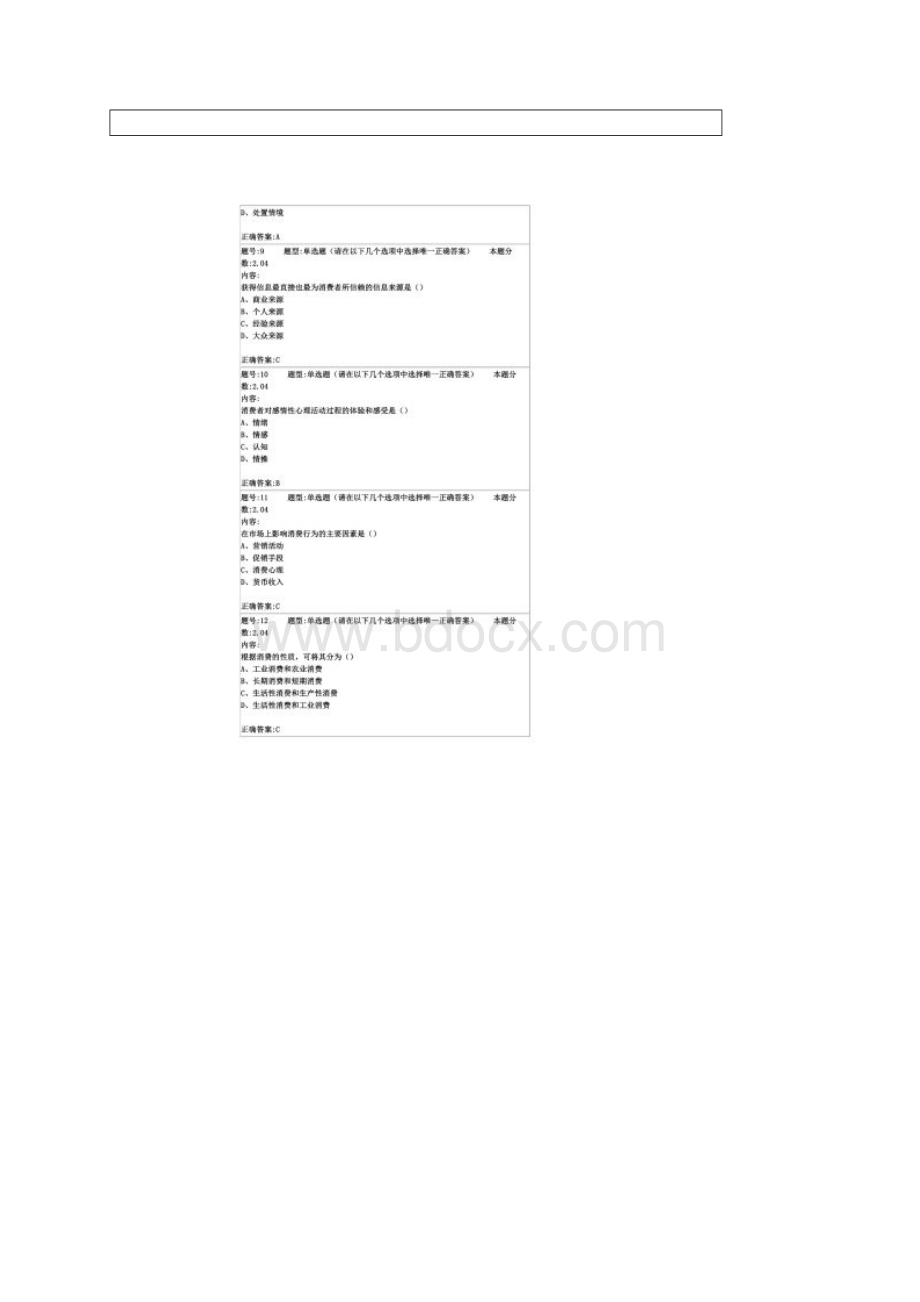 消费者行为学第一次作业答案.docx_第3页