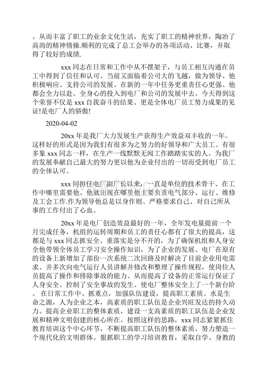 企业劳模先进事迹doc.docx_第2页