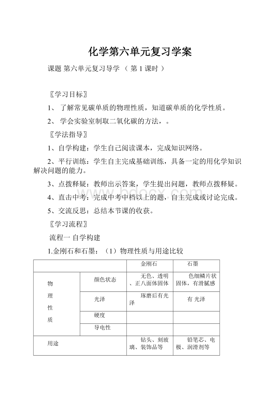 化学第六单元复习学案.docx