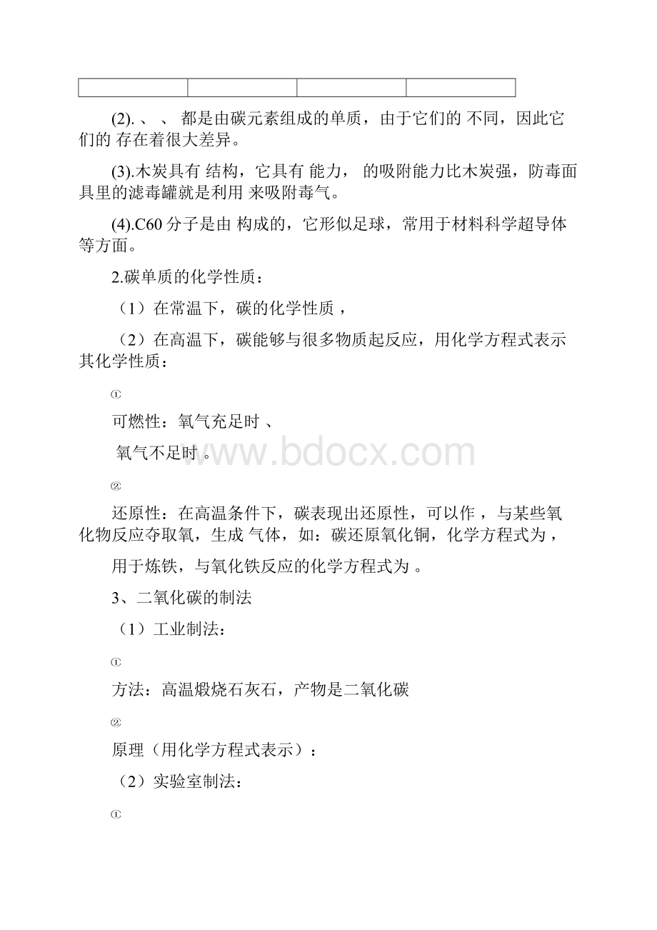 化学第六单元复习学案.docx_第2页