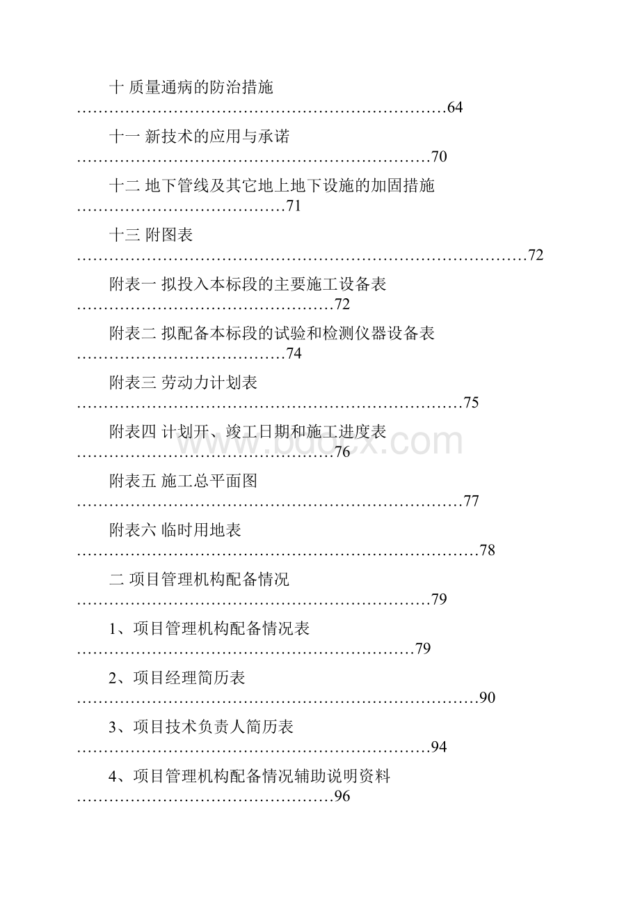 南宁市人民路地下人防工程.docx_第3页