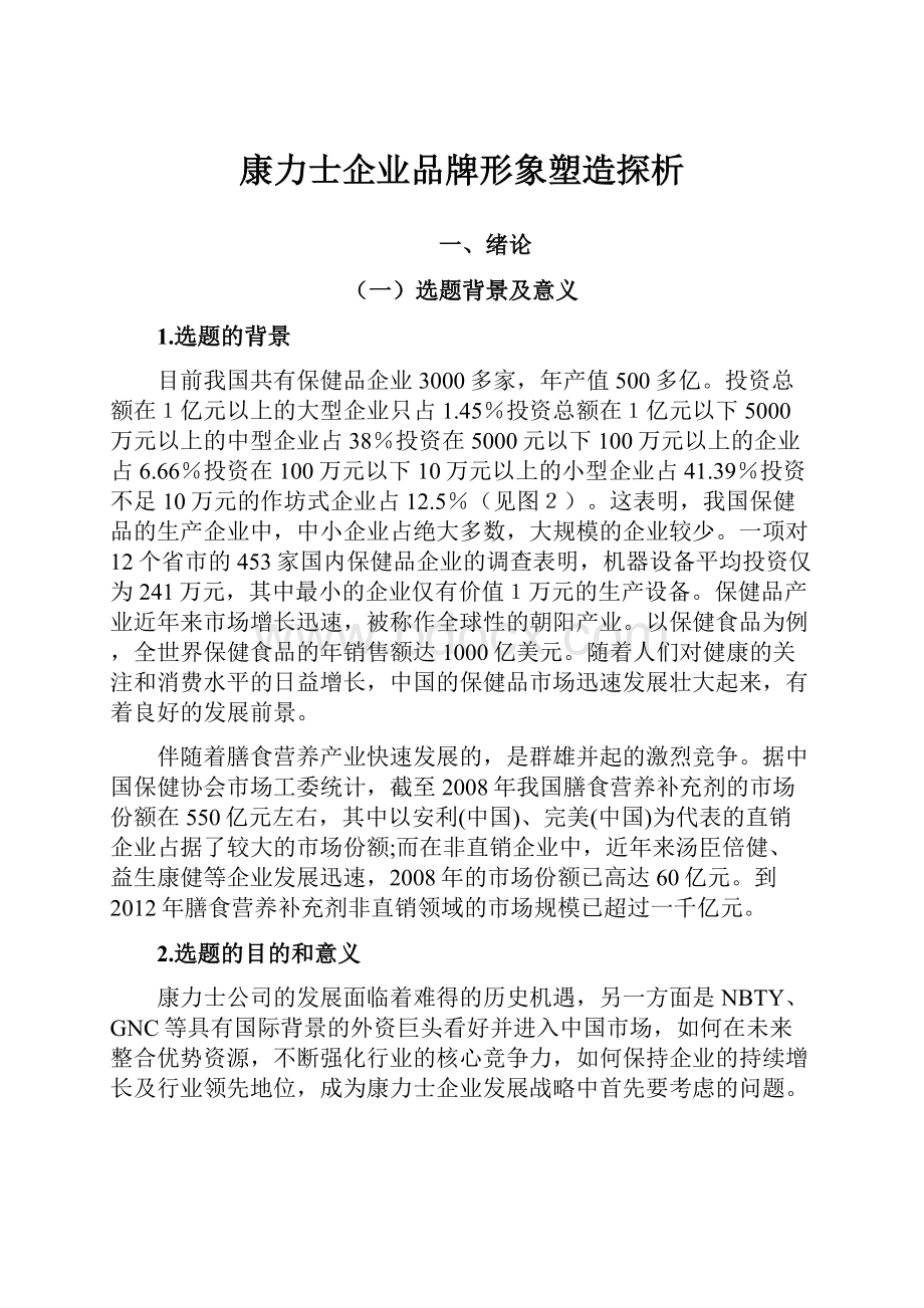 康力士企业品牌形象塑造探析.docx