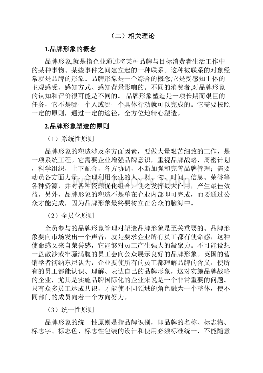 康力士企业品牌形象塑造探析.docx_第2页