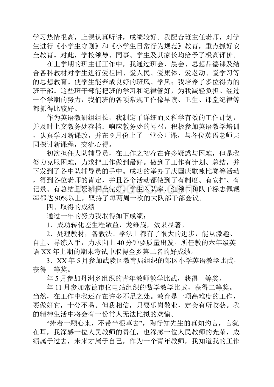 小学教师年度述职报告.docx_第2页