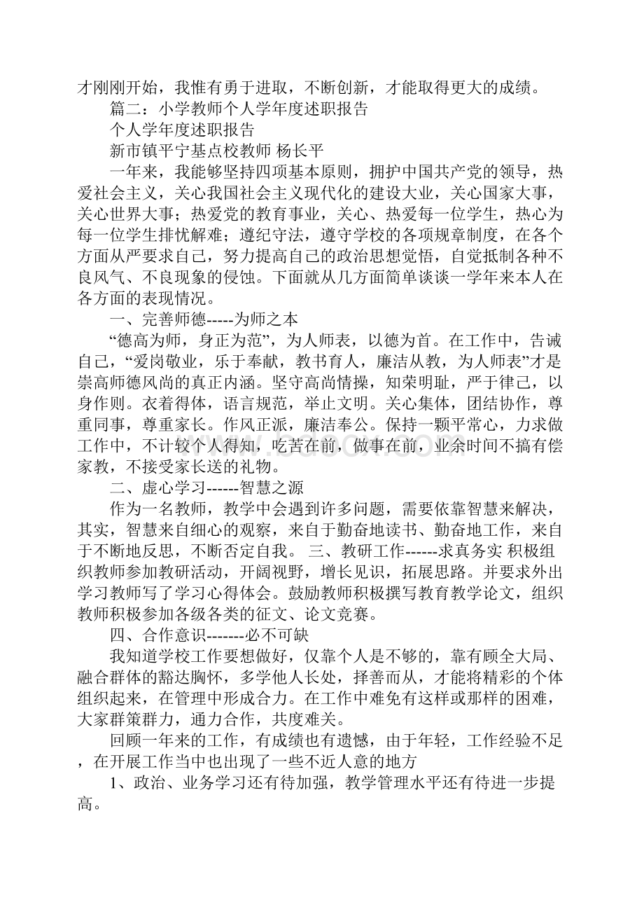 小学教师年度述职报告.docx_第3页