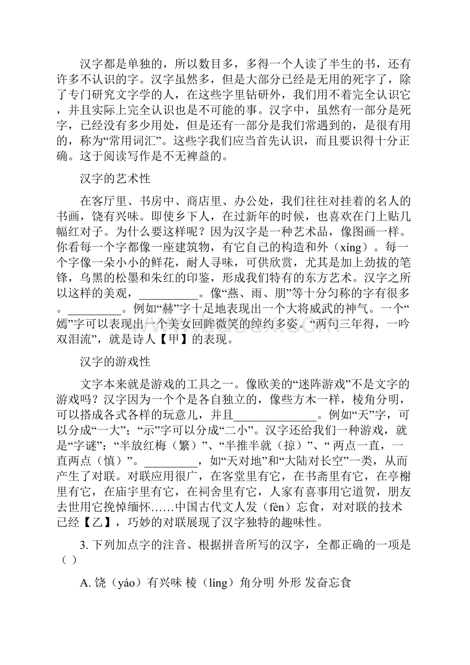 北京101中学初二下期中语文.docx_第2页