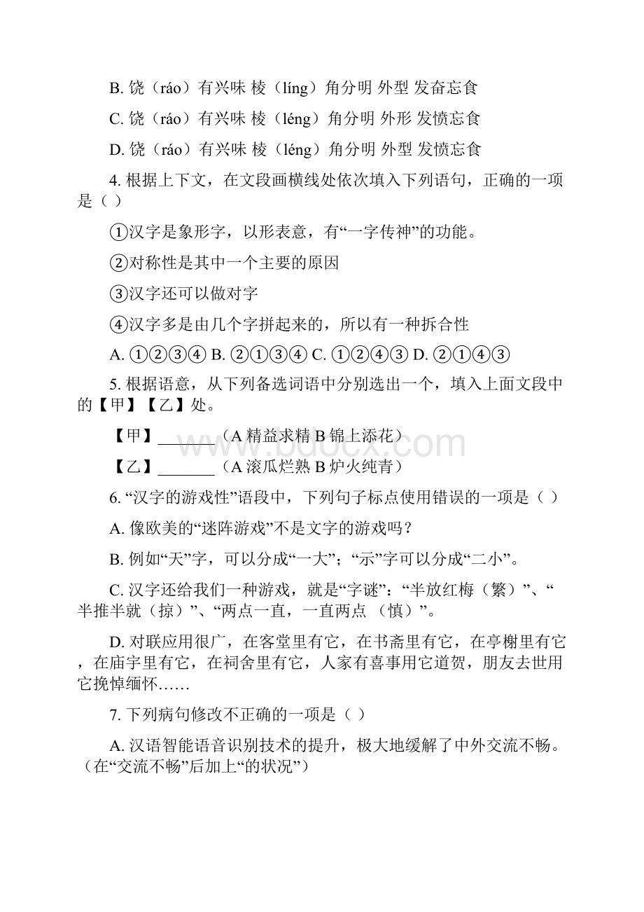 北京101中学初二下期中语文.docx_第3页