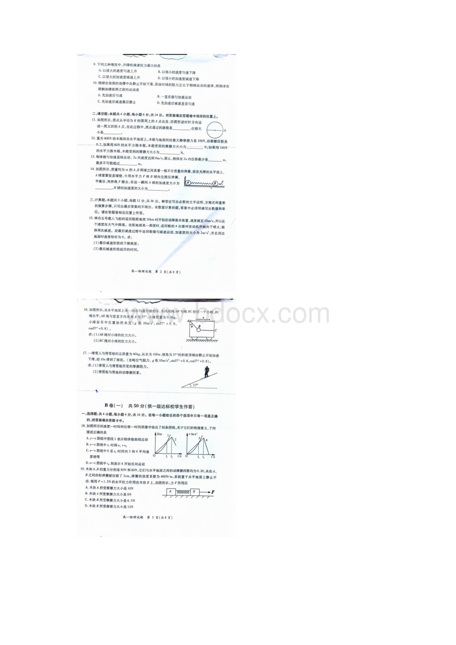 福建省厦门市学年高一上学期期末考试物理扫描版.docx_第2页