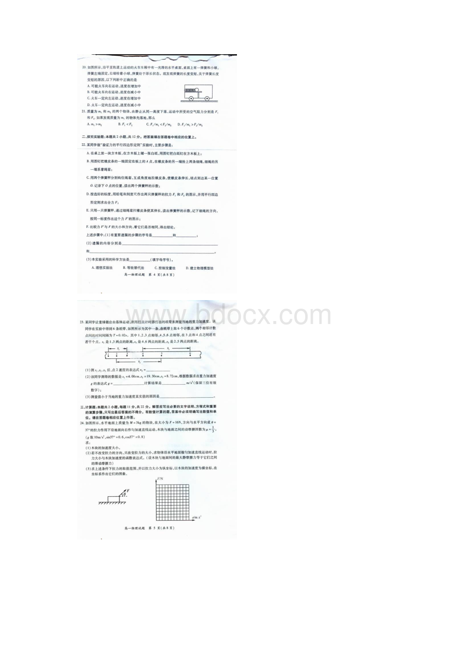 福建省厦门市学年高一上学期期末考试物理扫描版.docx_第3页