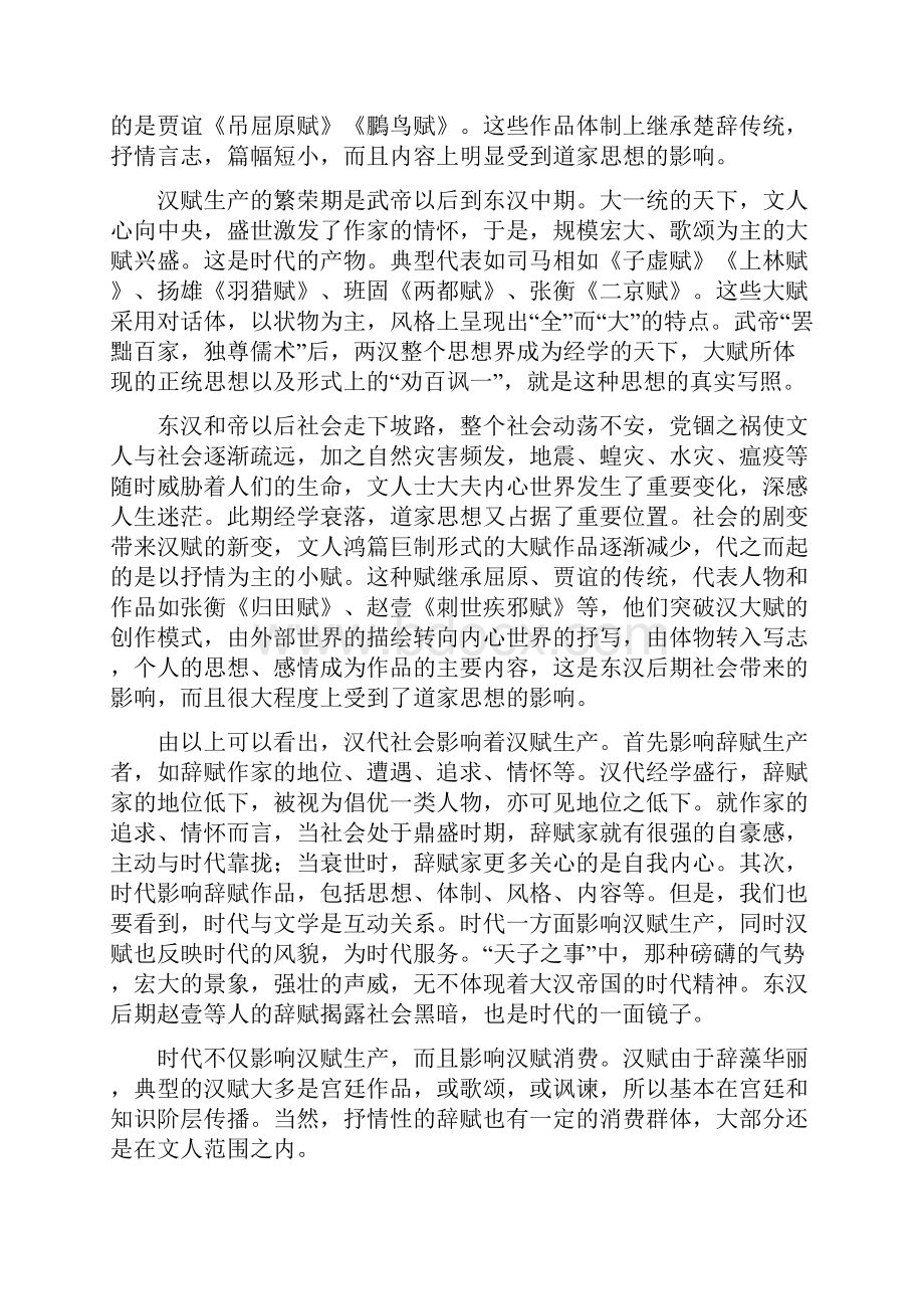 宁夏银川一中高三语文第四次模拟考试试题.docx_第2页