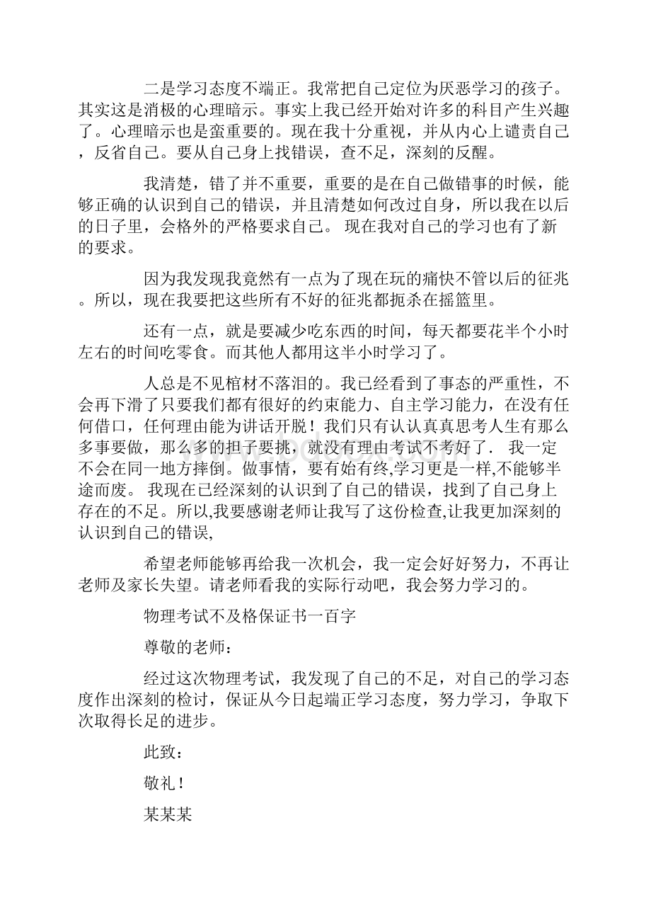 历史不及格保证书.docx_第3页