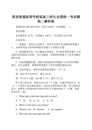 英语普通高等学校届高三招生全国统一考试模拟二解析版.docx