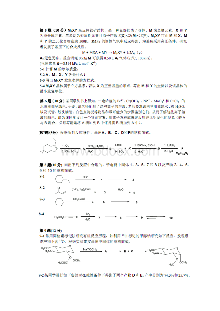 全国高中学生化学竞赛试题及参考答案27届国家初赛.docx_第3页