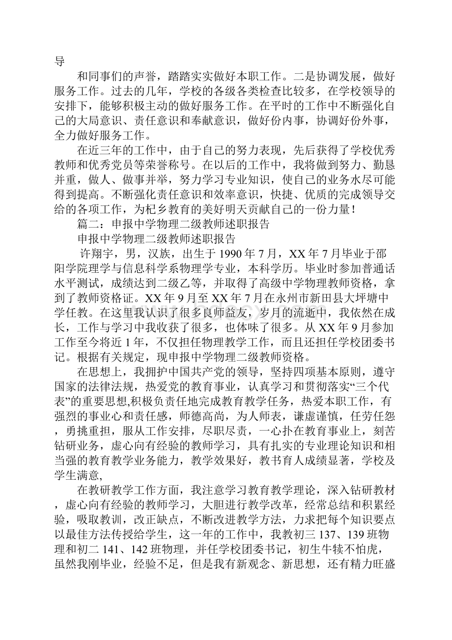 中学二级述职报告.docx_第3页