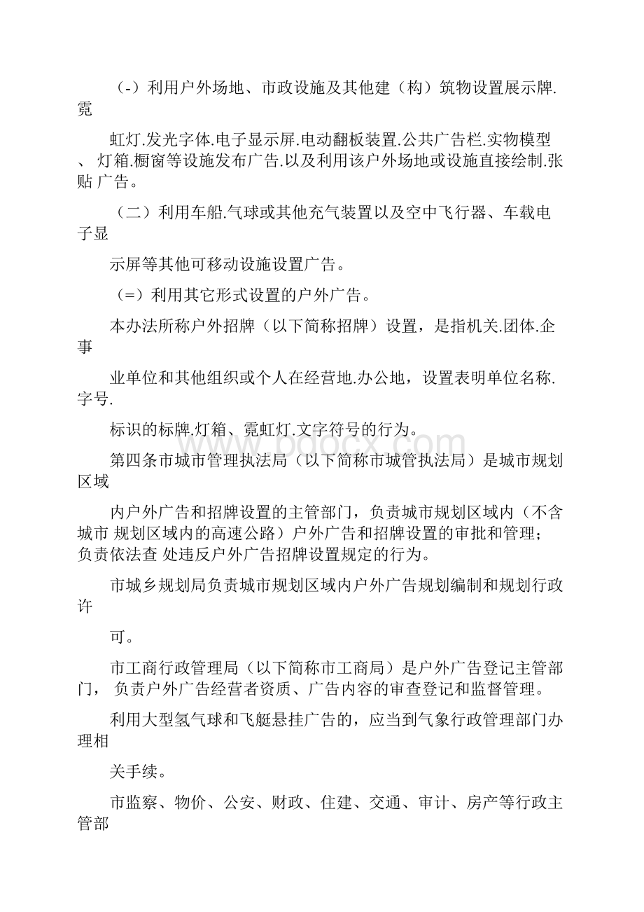 咸宁市户外广告招牌设置管理办法.docx_第2页