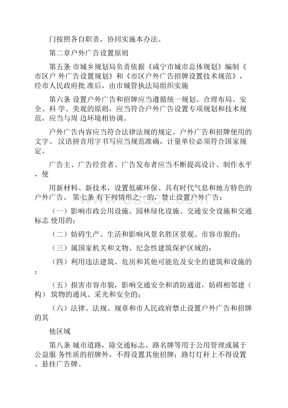 咸宁市户外广告招牌设置管理办法.docx_第3页