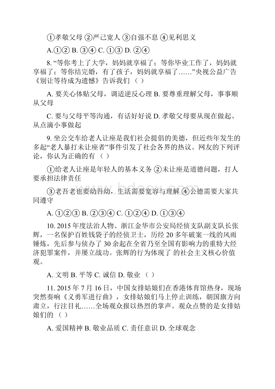 届时事政治热点专题检测试题专题一收获心灵感动彰显人生价值doc.docx_第3页