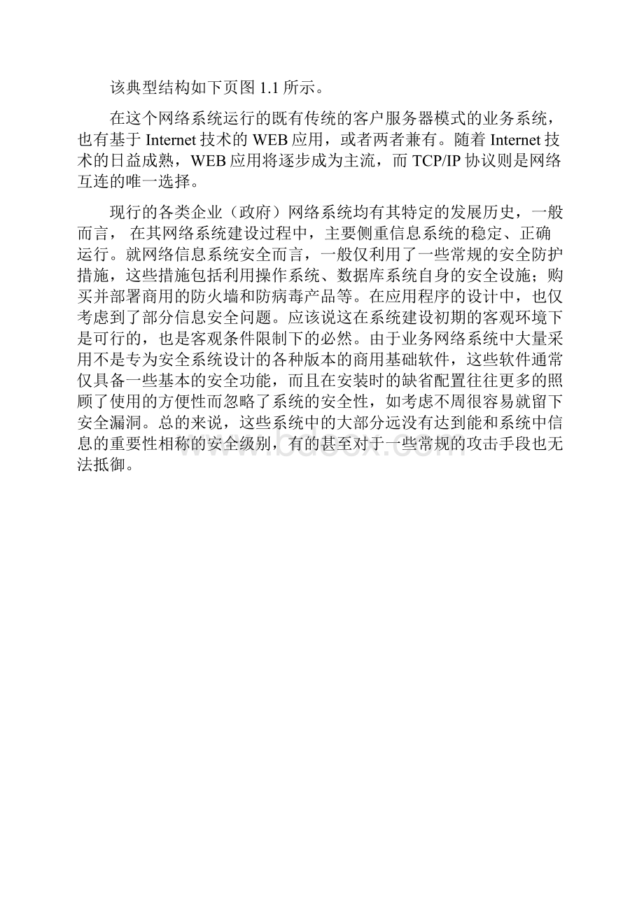 青鸟环宇VPN系列产品 技术白皮书v.docx_第2页