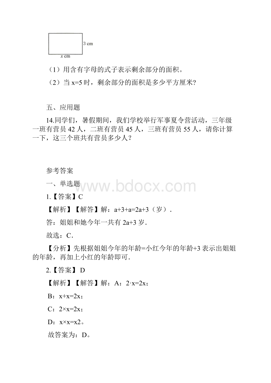 四年级下册数学单元测试2用字母表示数冀教版含答案.docx_第3页